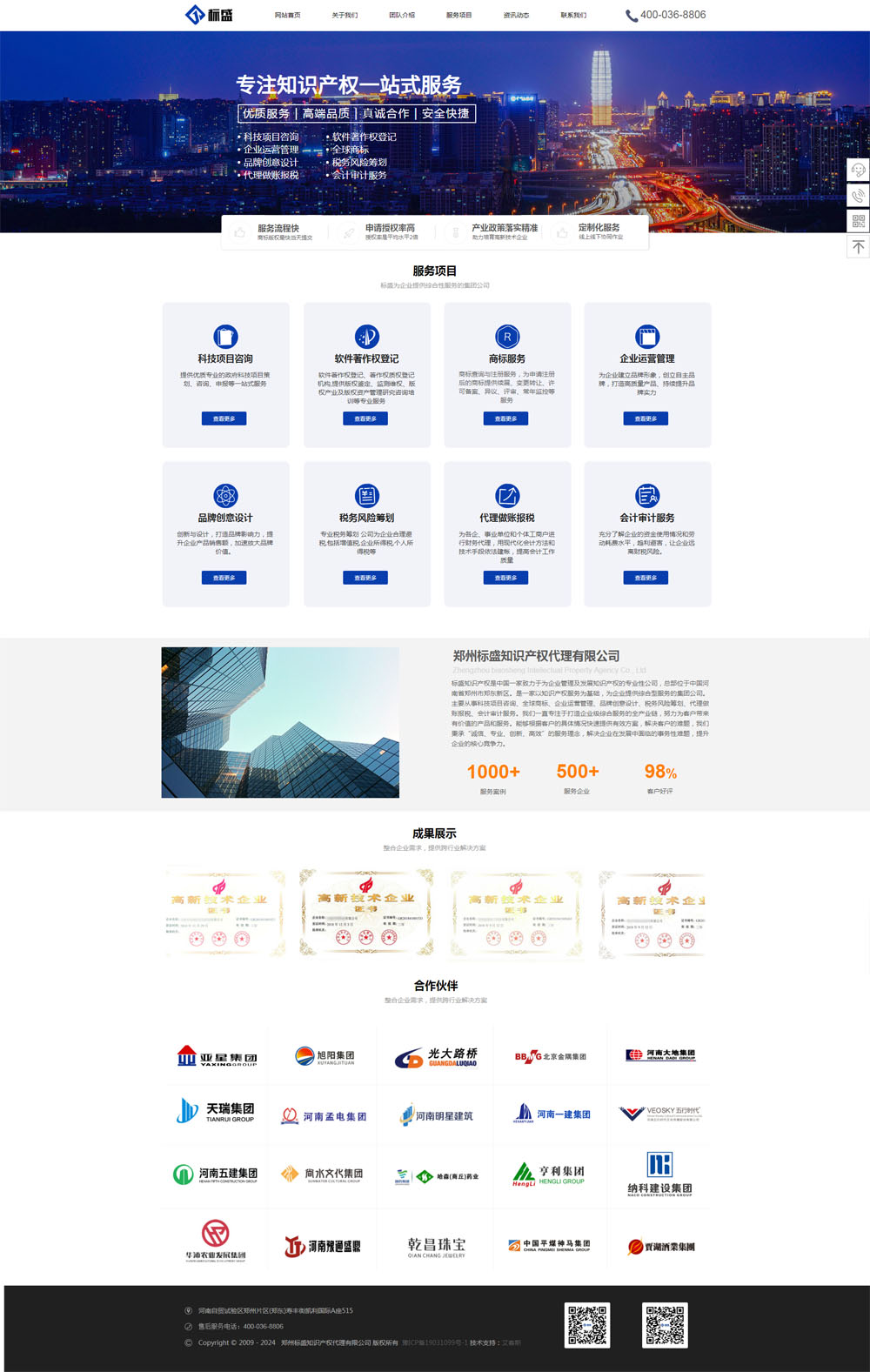 郑州标盛知识产权代理有限公司效果图