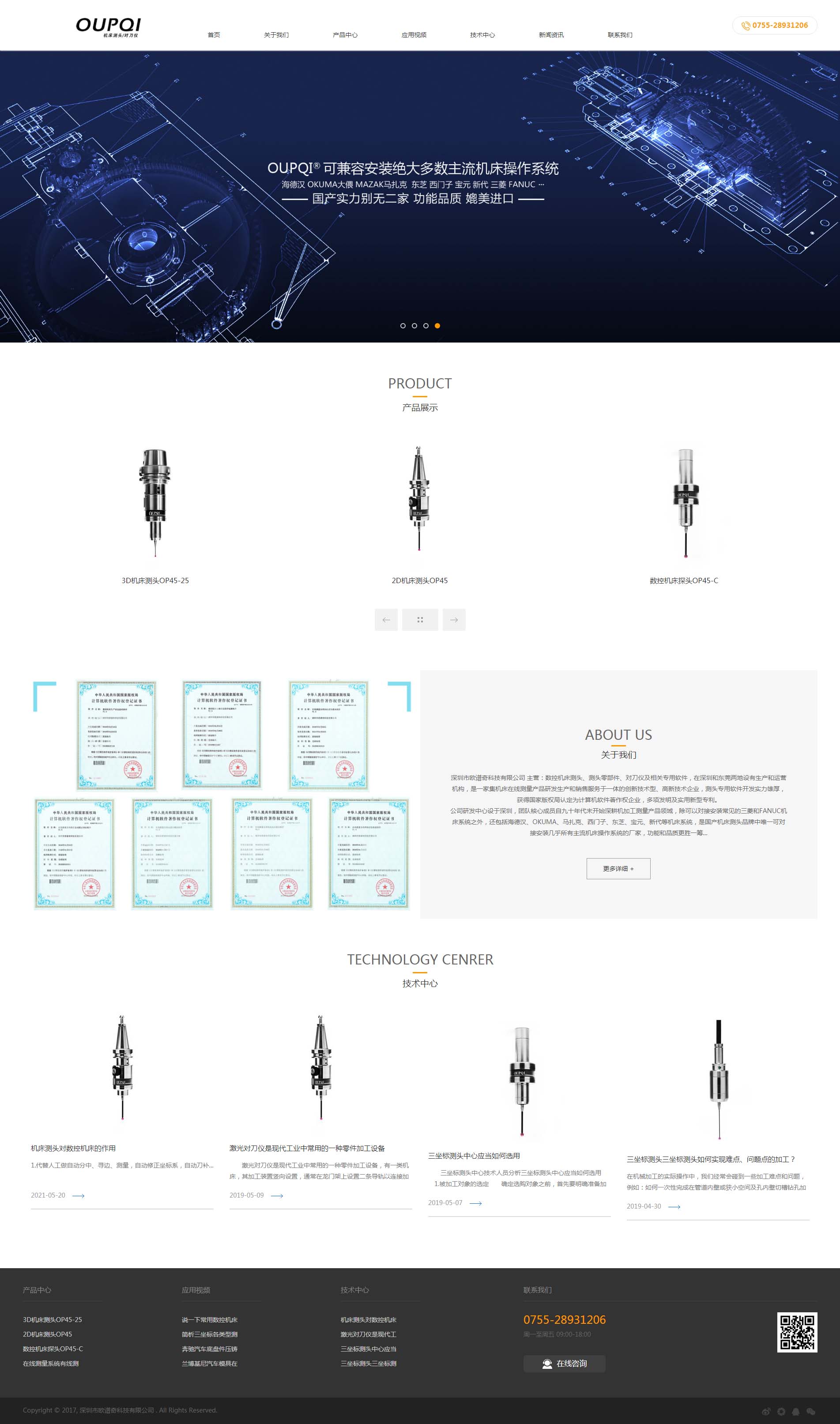深圳市欧谱奇科技有限公司效果图