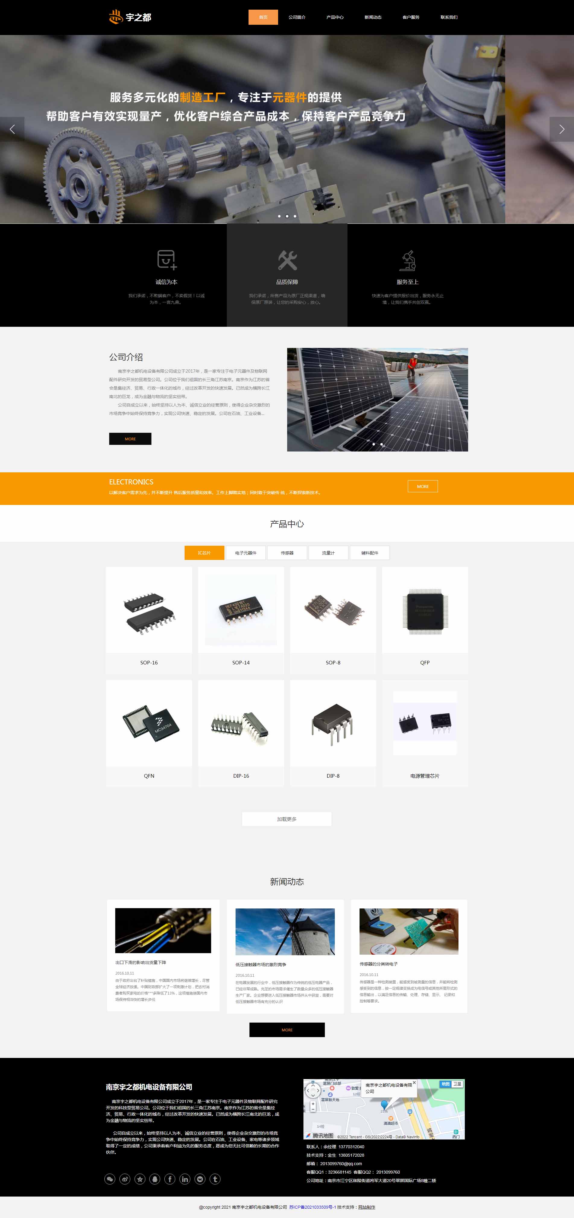 南京宇之都机电设备有限公司效果图