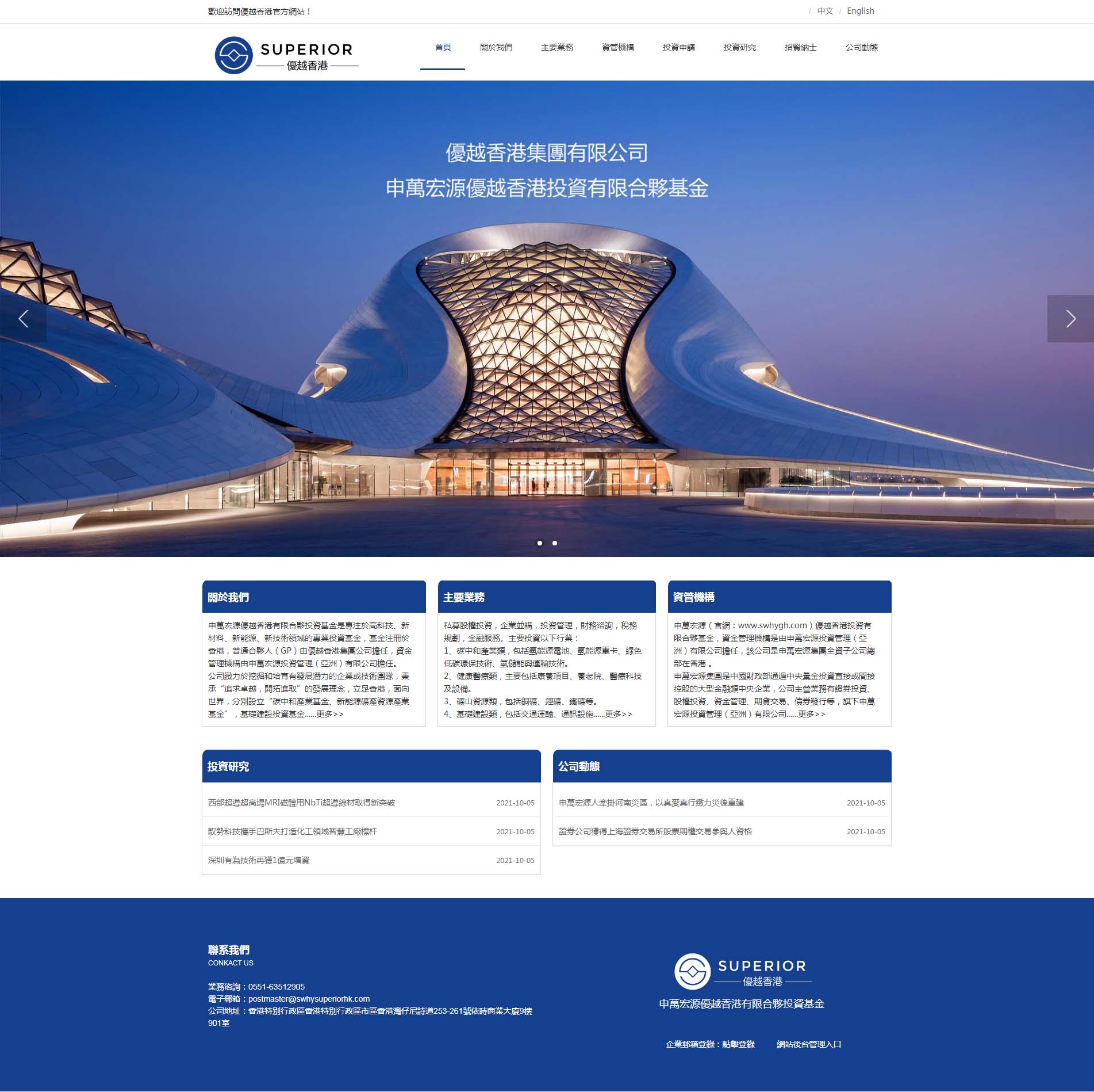 申万宏源优越香港有限合伙投资基金效果图
