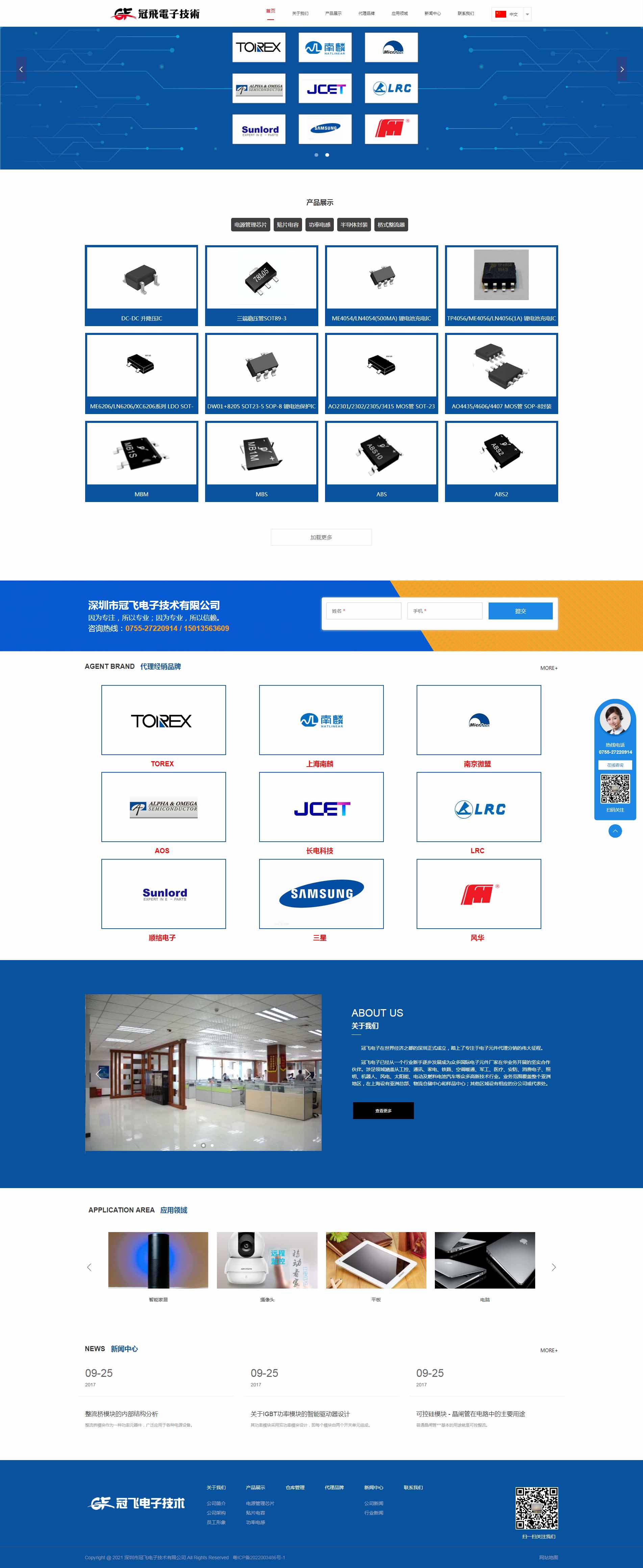 深圳市冠飞电子技术有限公司效果图