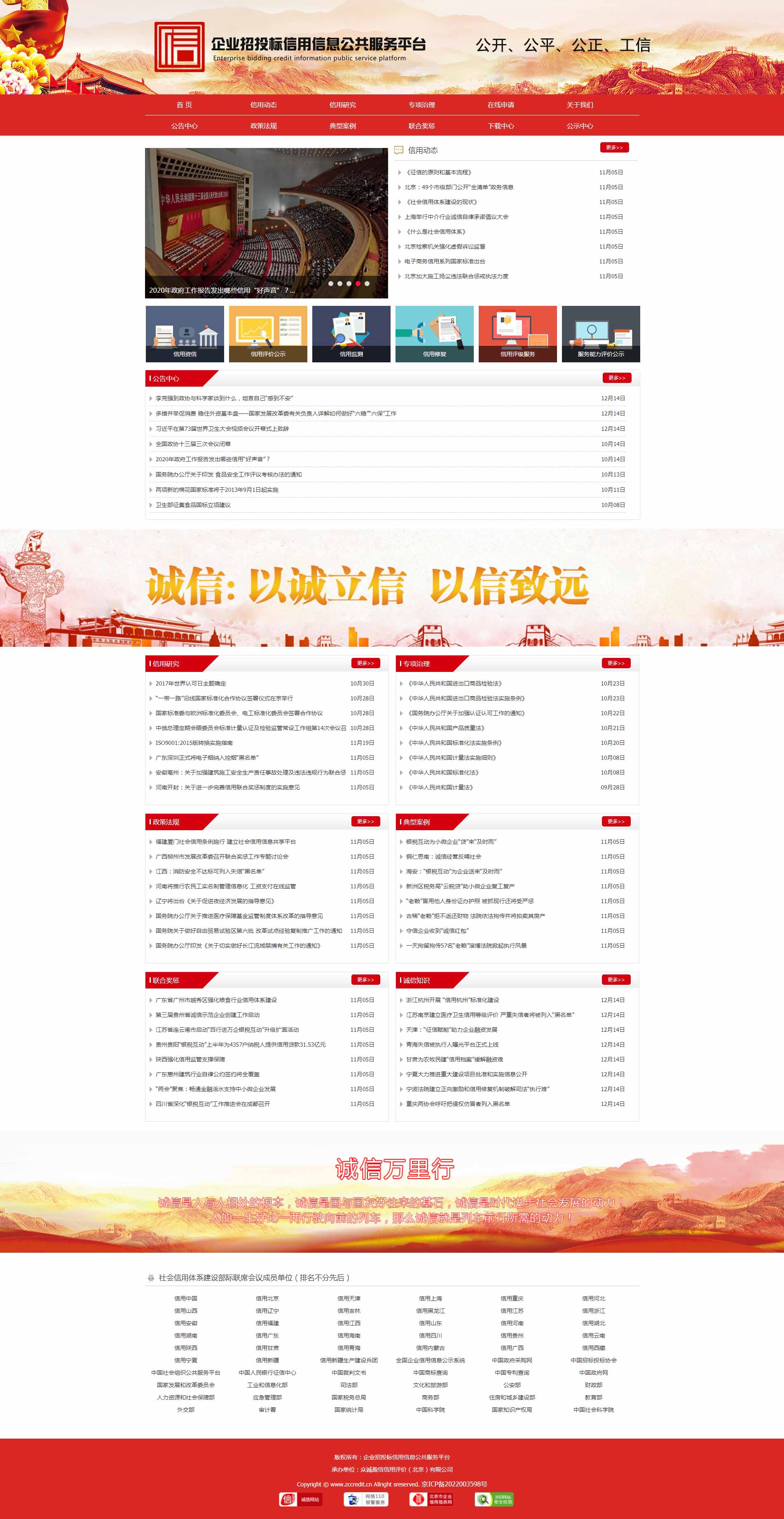 众诚盈信信用评价（北京）有限公司效果图