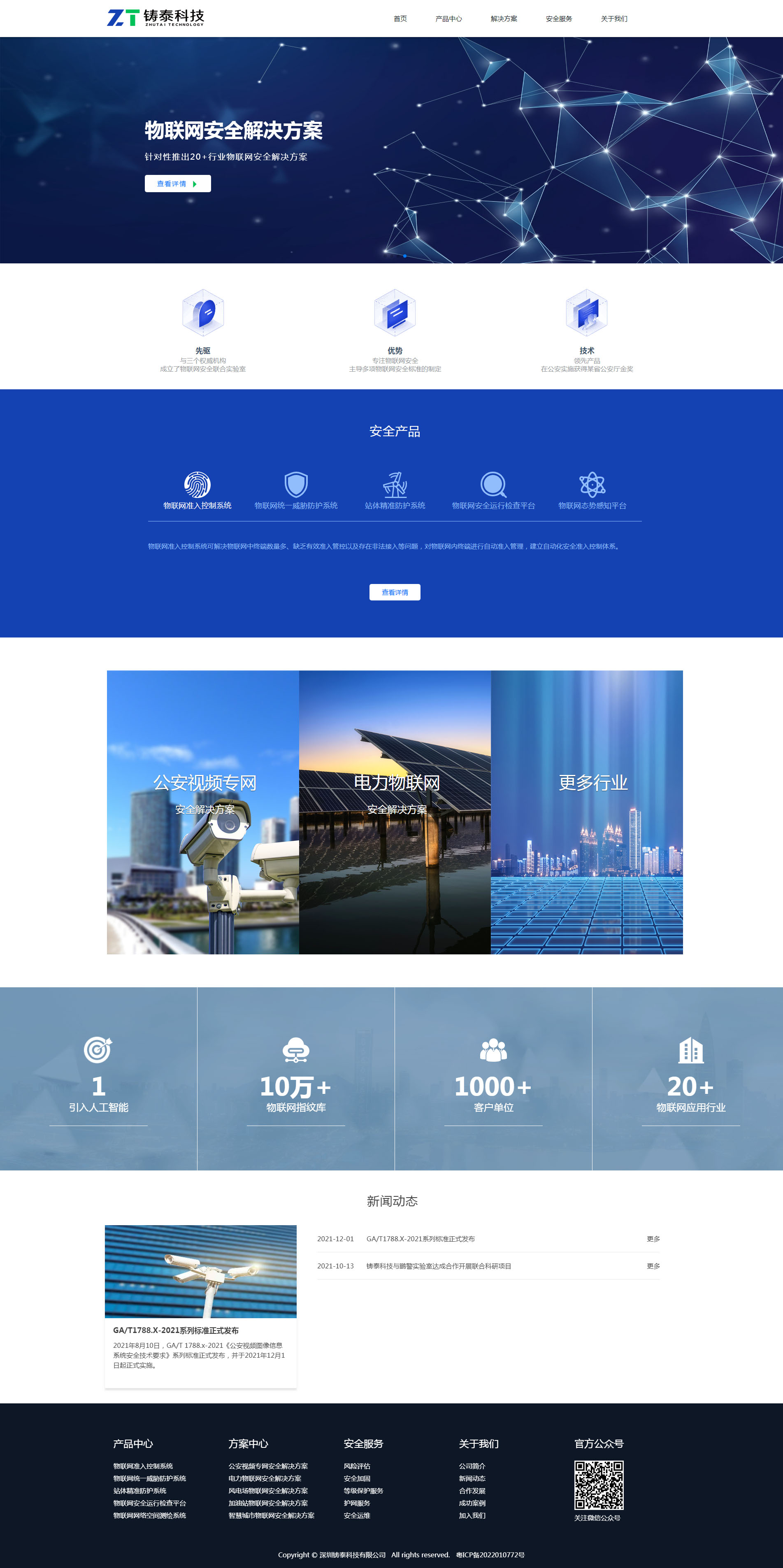 深圳铸泰科技有限公司效果图