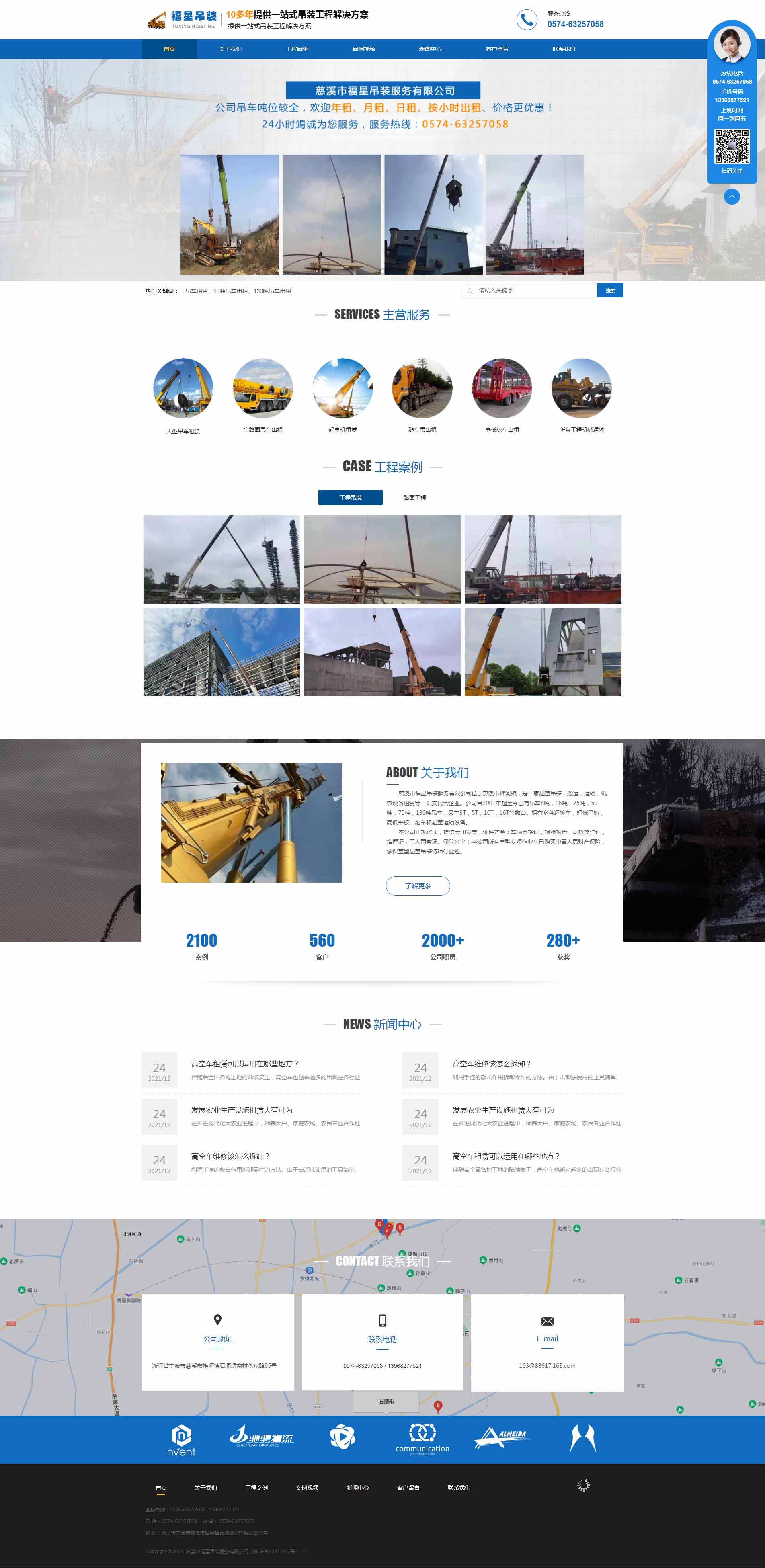 慈溪市福星吊装服务有限公司效果图