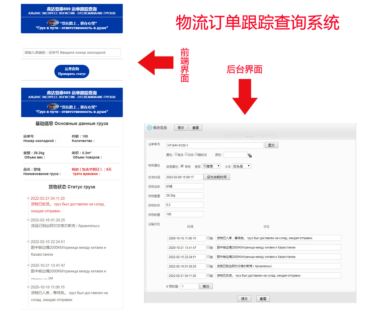 物流跟踪查询系统