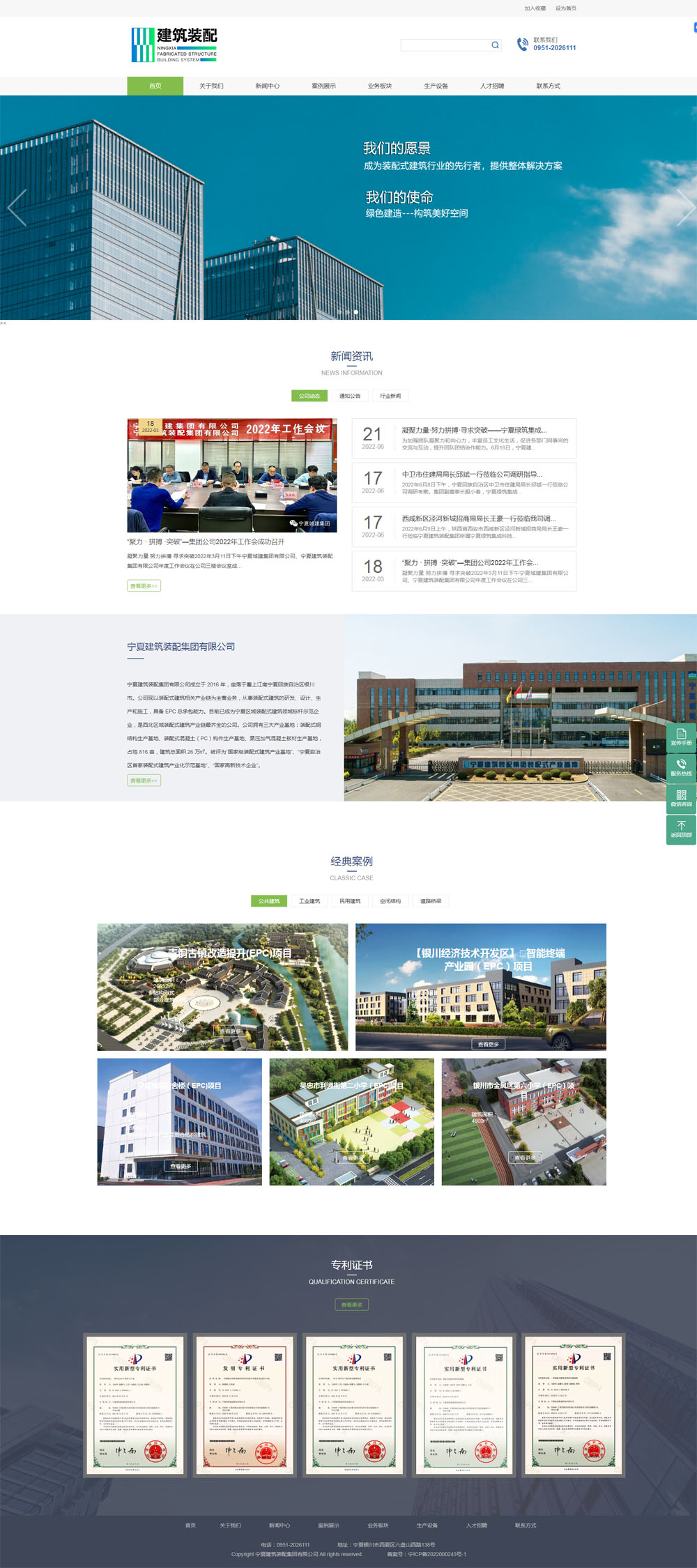 宁夏建筑装配集团有限公司效果图