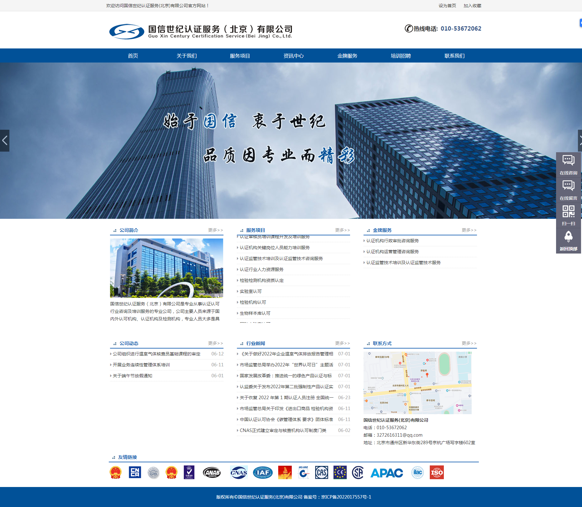 国信世纪认证服务(北京)有限公司效果图