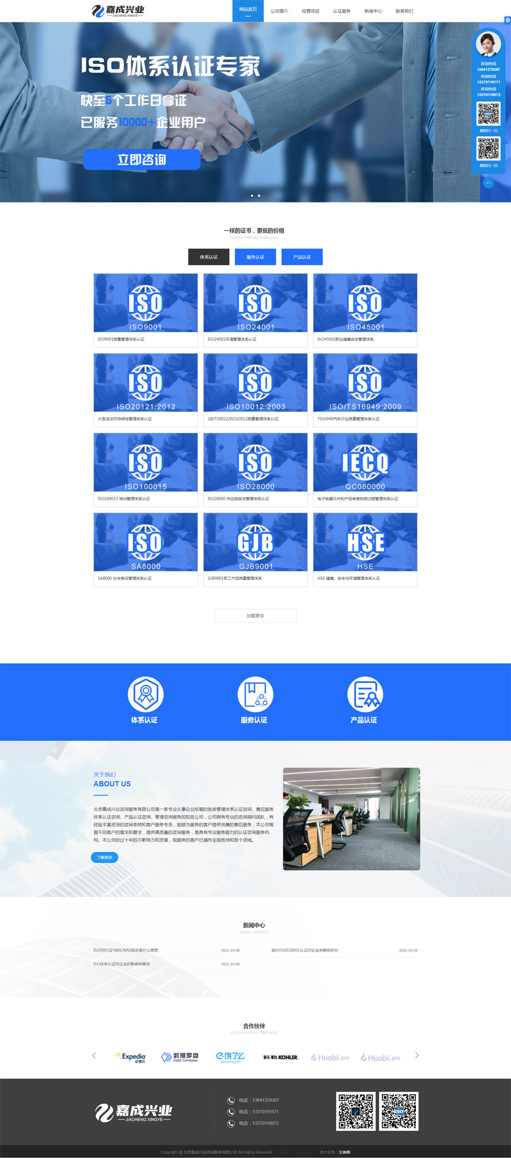 北京嘉成兴业咨询服务有限公司效果图