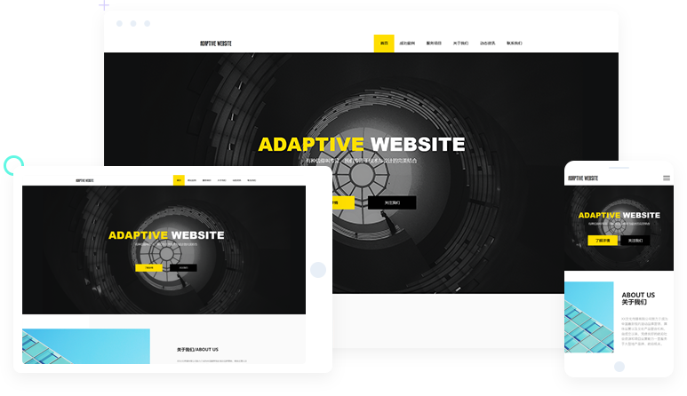响应式网站制作