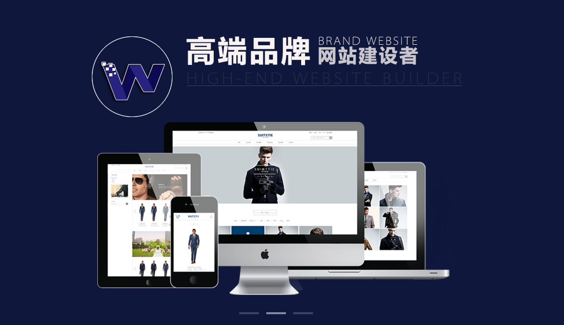 高端品牌网站建设